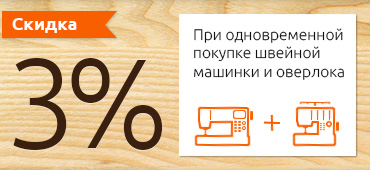 3% скидка